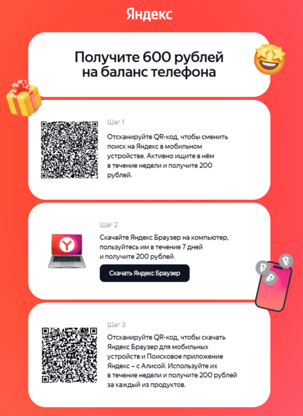 200 рублей за установку Яндекс Браузера