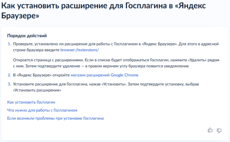 Как установить расширения для Госплагина в Яндекс Браузере
