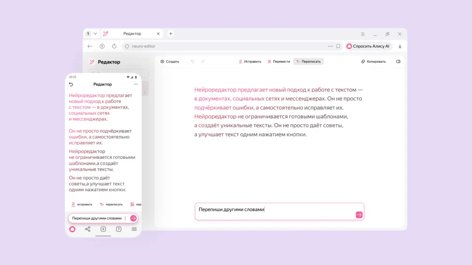 ИИ-редактор текстов, нейроредактор