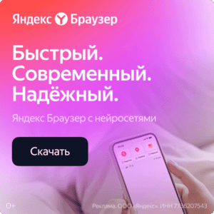 Скачать Яндекс Браузер и получить награду