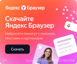 Скачать Яндекс браузер
