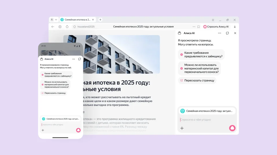 Вопросы к странице в Яндекс Браузере