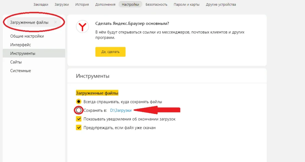 Загрузки в Яндекс Браузере. Управление, настройка. оптимизация