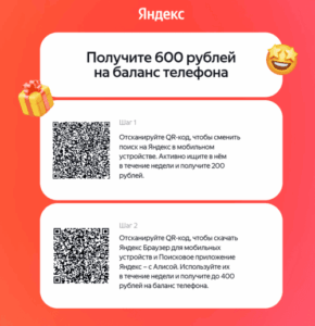 Бонус за установку Яндекс Браузера 2026