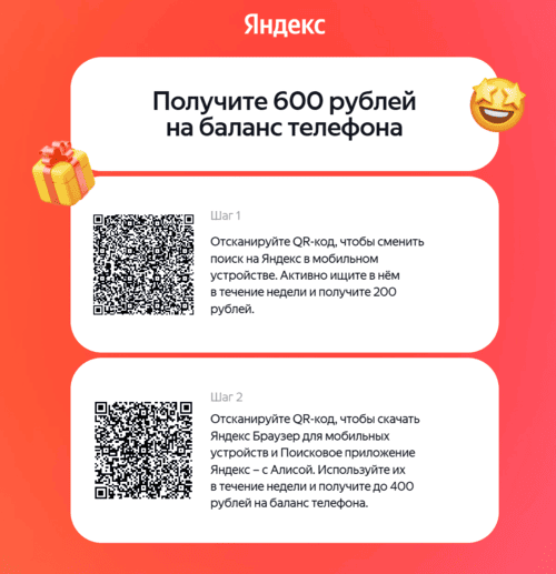 Бонус за установку Яндекс Браузера 2026